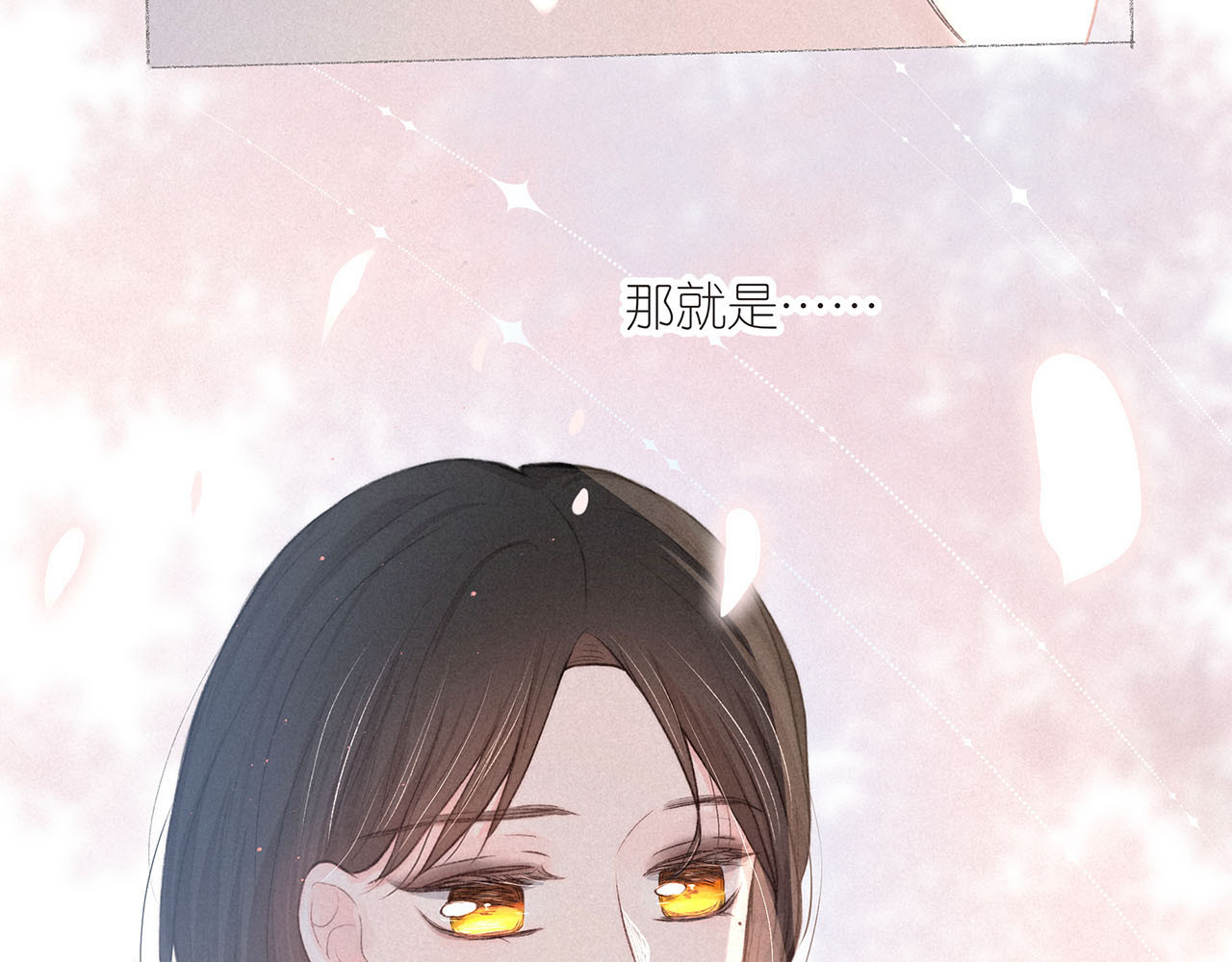 雨川物语 番外篇 于久远的樱树之下 第43页