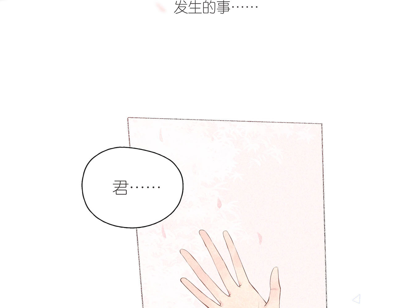 雨川物语 番外篇 于久远的樱树之下 第7页