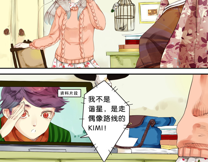 伪装小丑的王子 第3、4话  盈月和裕朗初识 第4页