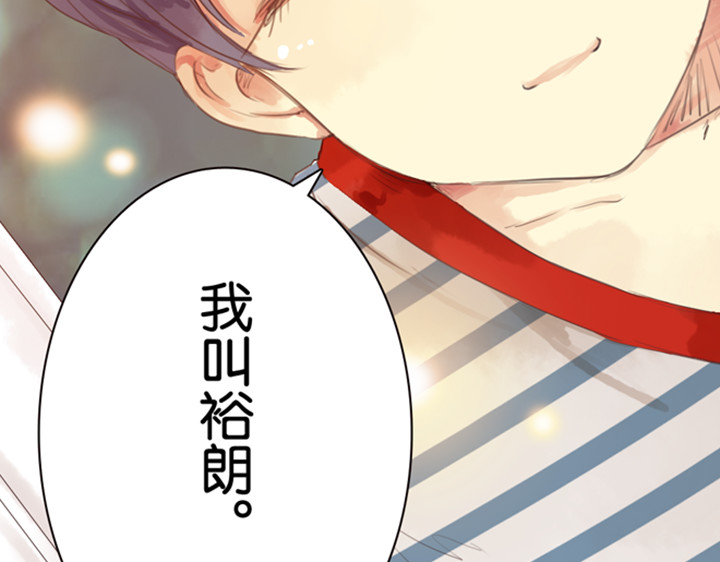 伪装小丑的王子 第3、4话  盈月和裕朗初识 第54页