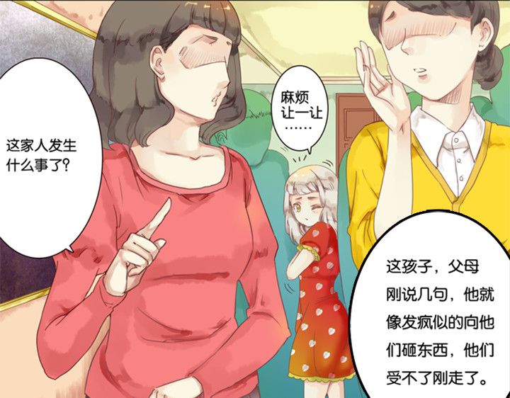 伪装小丑的王子 第3、4话  盈月和裕朗初识 第79页