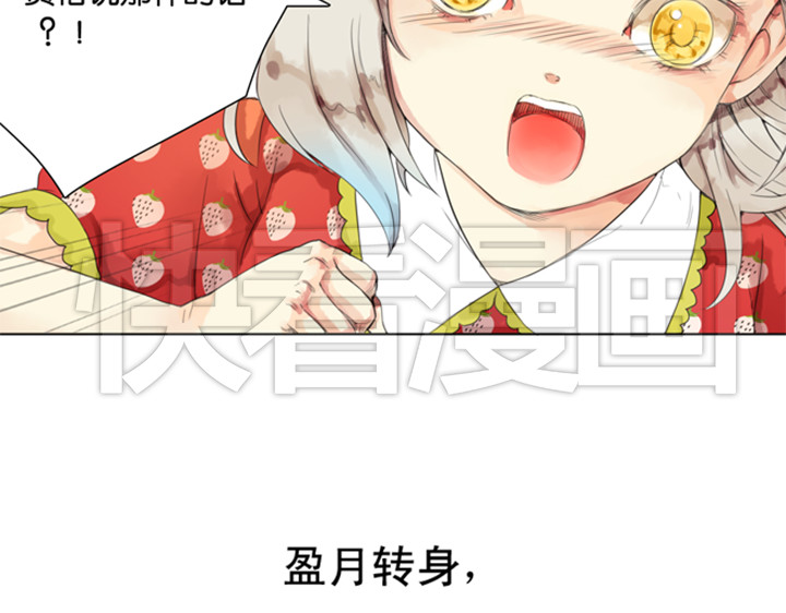伪装小丑的王子 第3、4话  盈月和裕朗初识 第92页