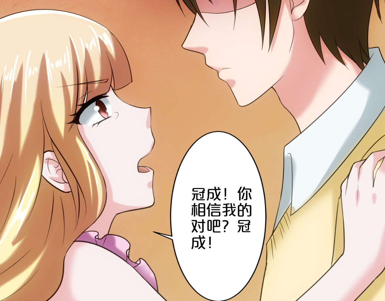 不嫁总裁嫁男仆 第1话 第46页
