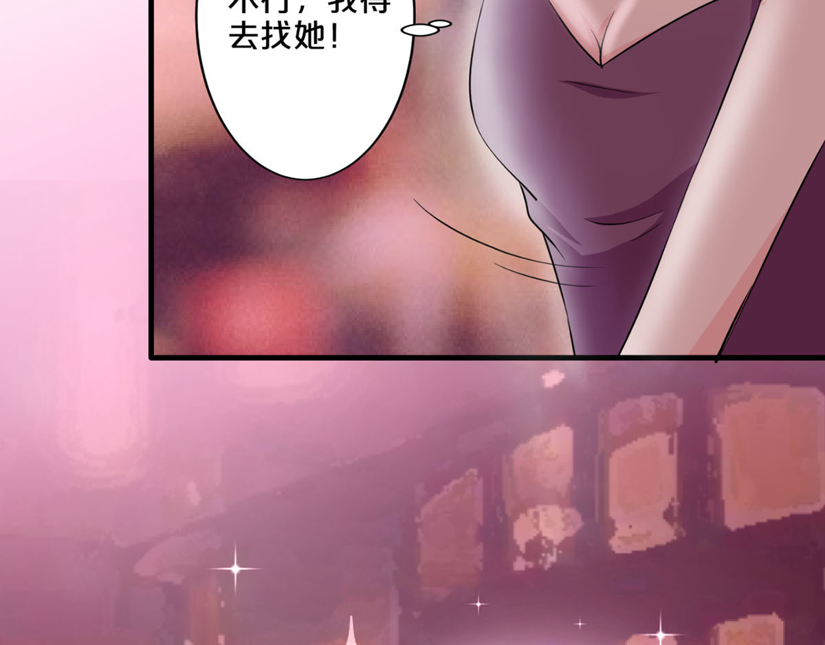 不嫁总裁嫁男仆 第2话 第23页