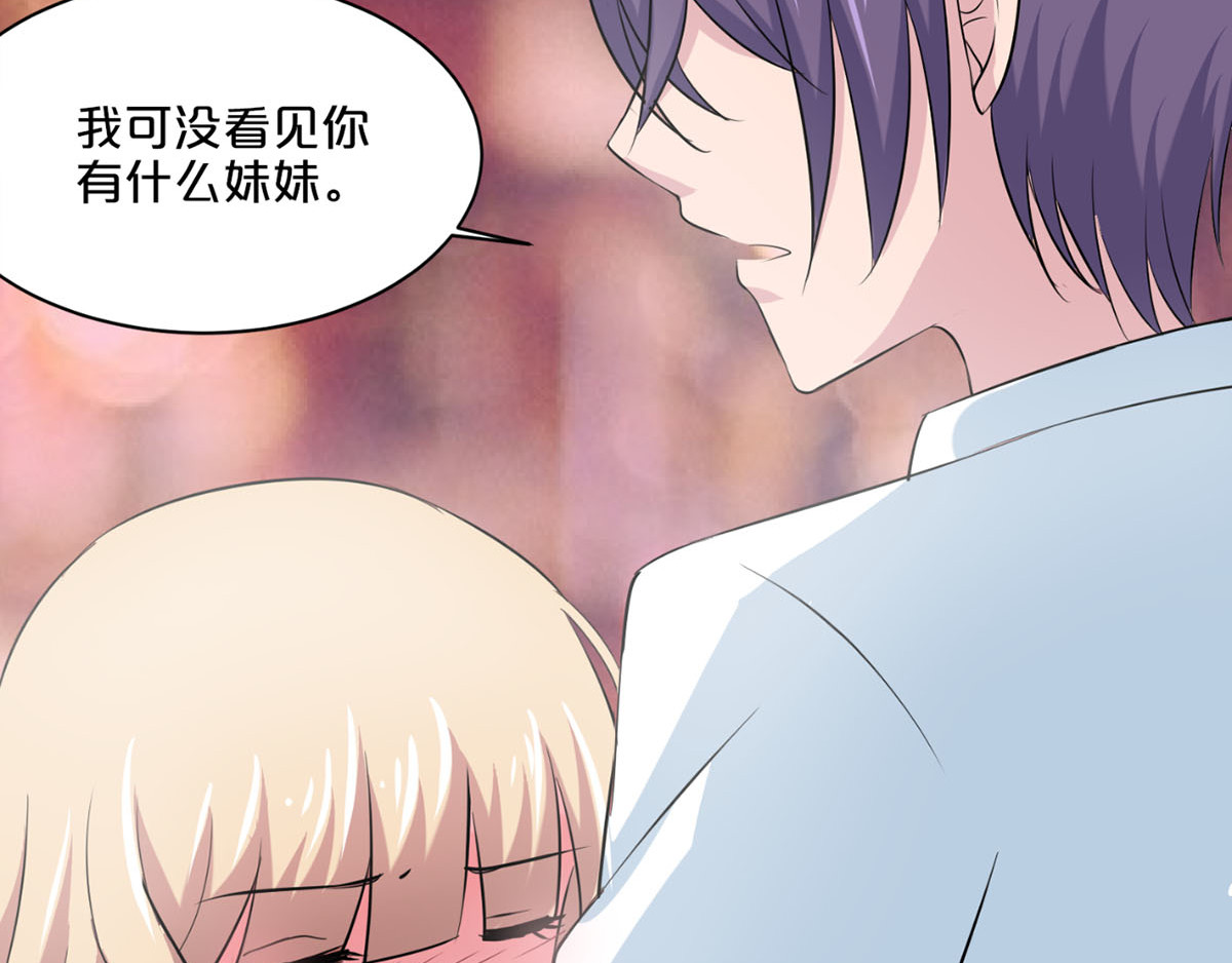 不嫁总裁嫁男仆 第2话 第32页