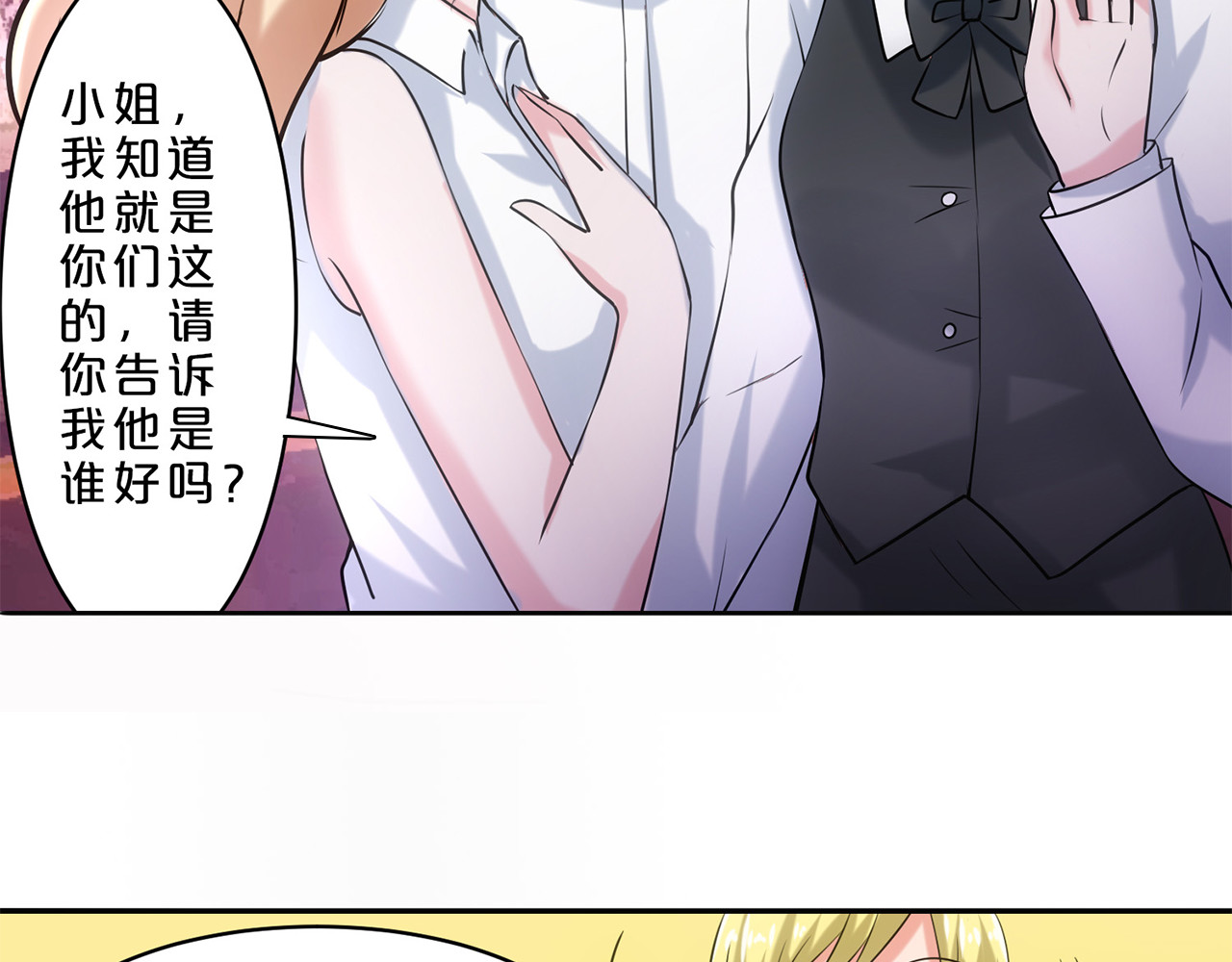 不嫁总裁嫁男仆 第3话 第18页