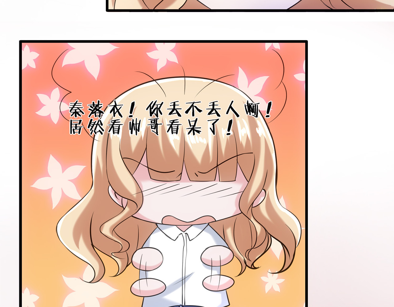 不嫁总裁嫁男仆 第3话 第36页