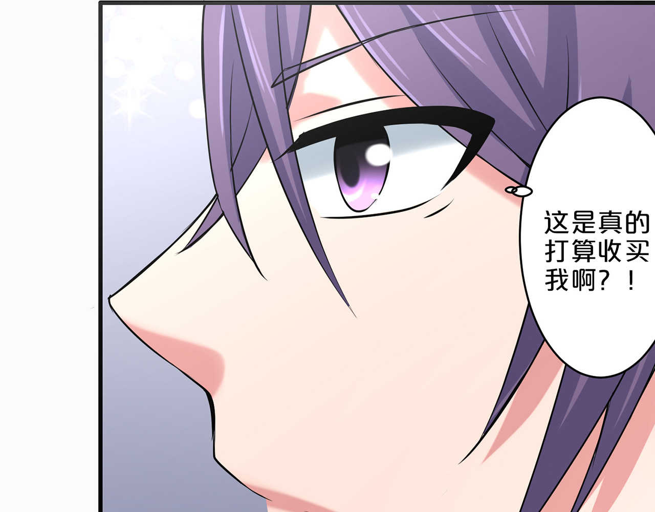 不嫁总裁嫁男仆 第4话 第21页