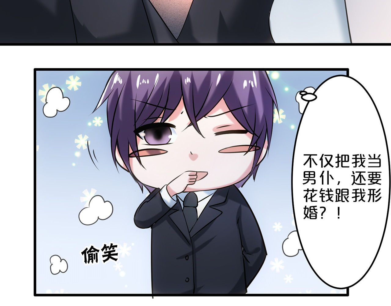 不嫁总裁嫁男仆 第4话 第8页