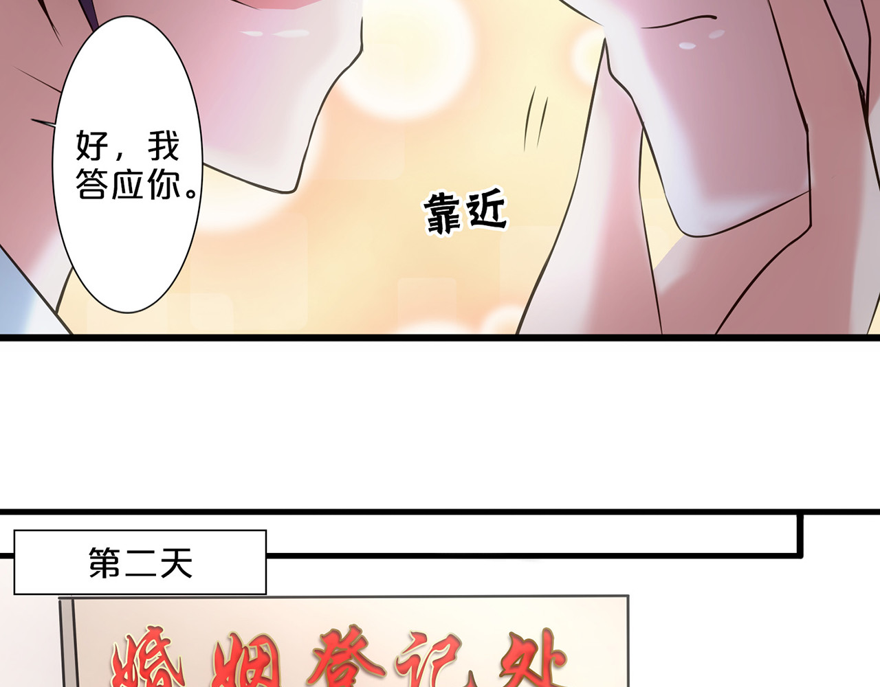 不嫁总裁嫁男仆 第4话 第10页