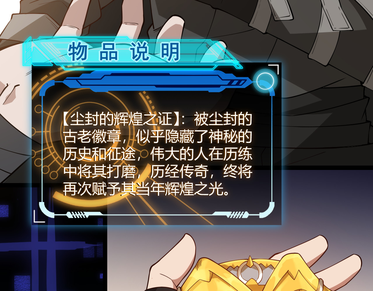我来自游戏 第四话 造极套装 第251页