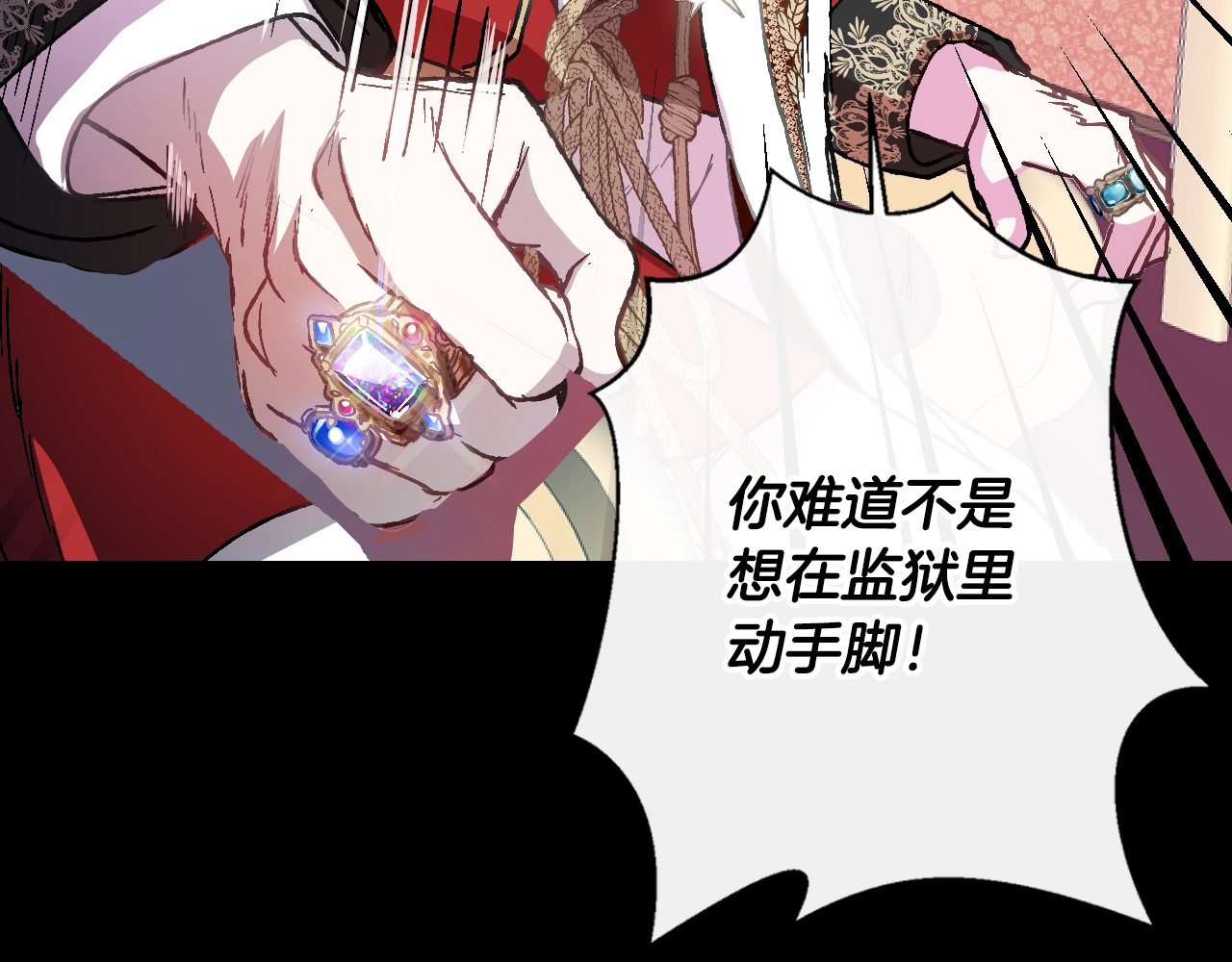 爸，这个婚我不结！ 第1话 奢求不到的爱 第83页