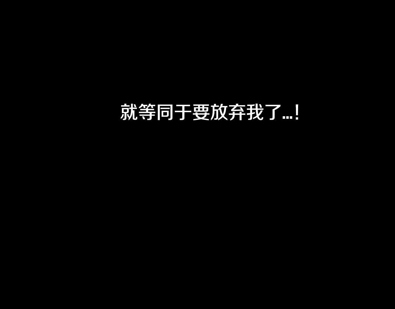 爸，这个婚我不结！ 第1话 奢求不到的爱 第99页