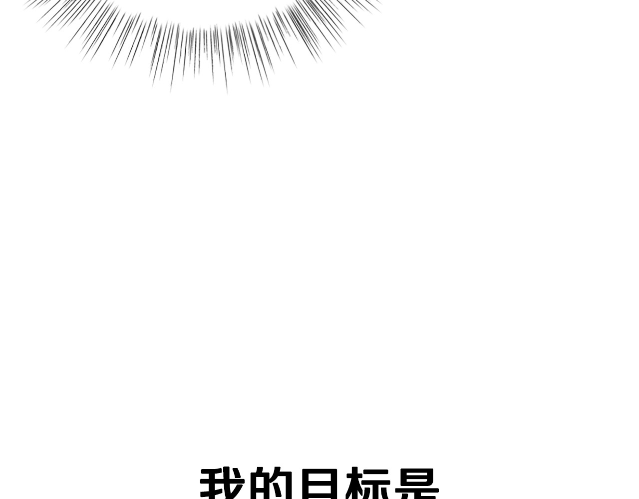 爸，这个婚我不结！ 第2话 被爸爸误会了 第129页