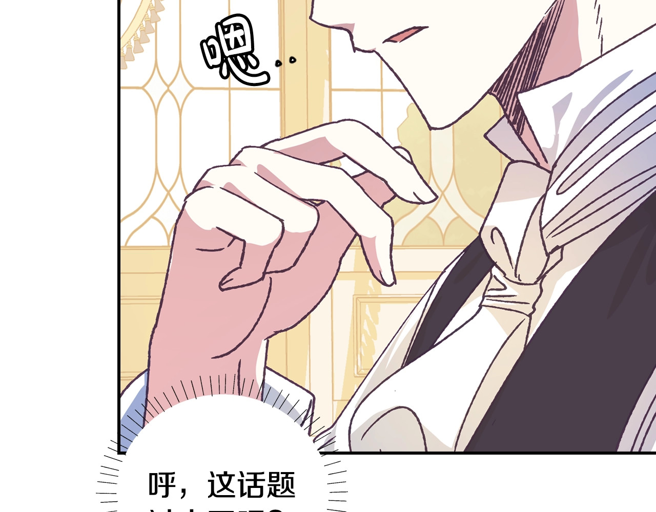 爸，这个婚我不结！ 第3话 理想的结婚对象 第107页