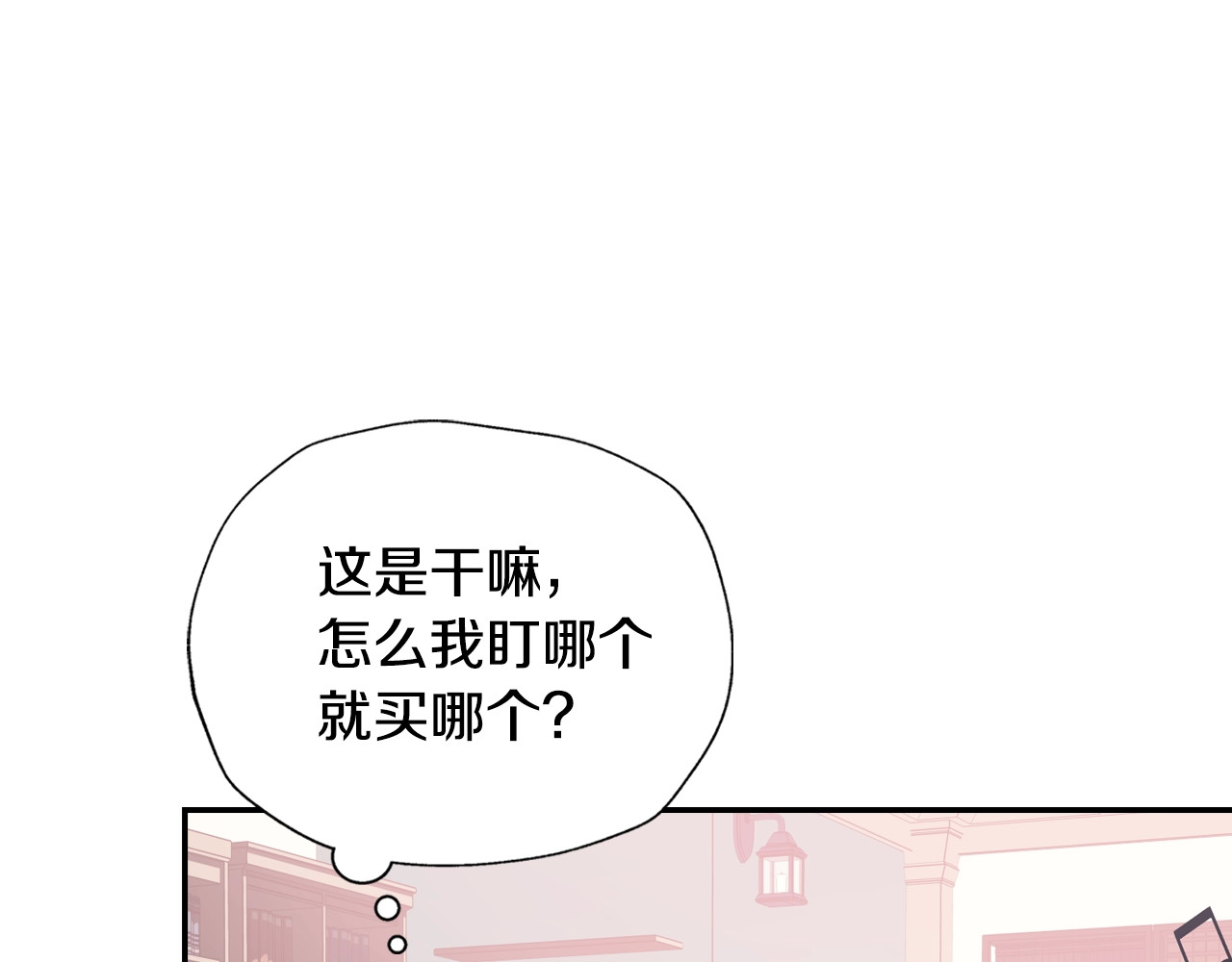 爸，这个婚我不结！ 第3话 理想的结婚对象 第144页