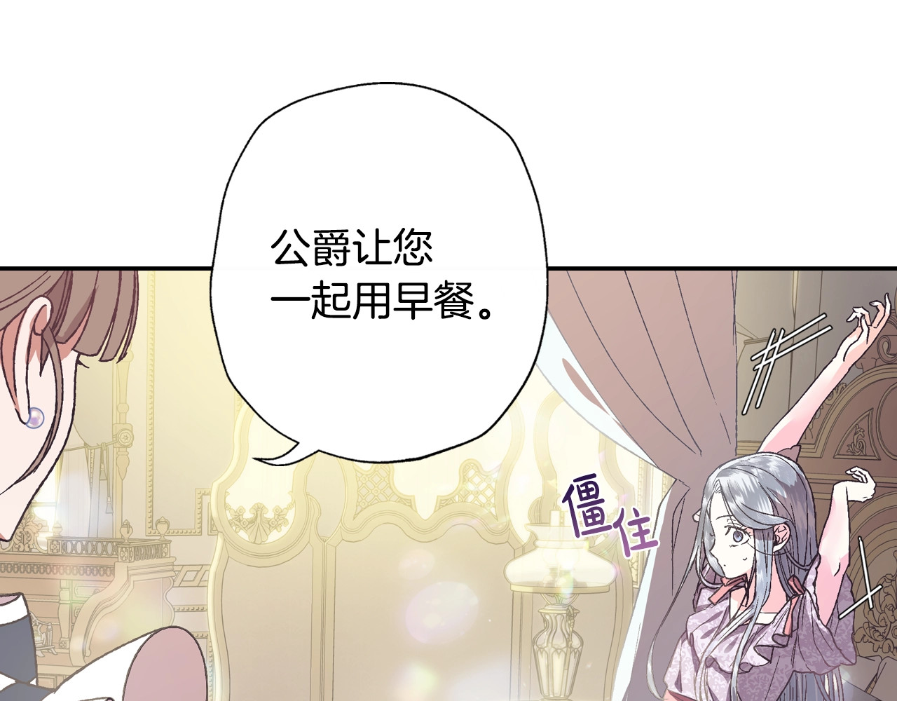爸，这个婚我不结！ 第3话 理想的结婚对象 第17页