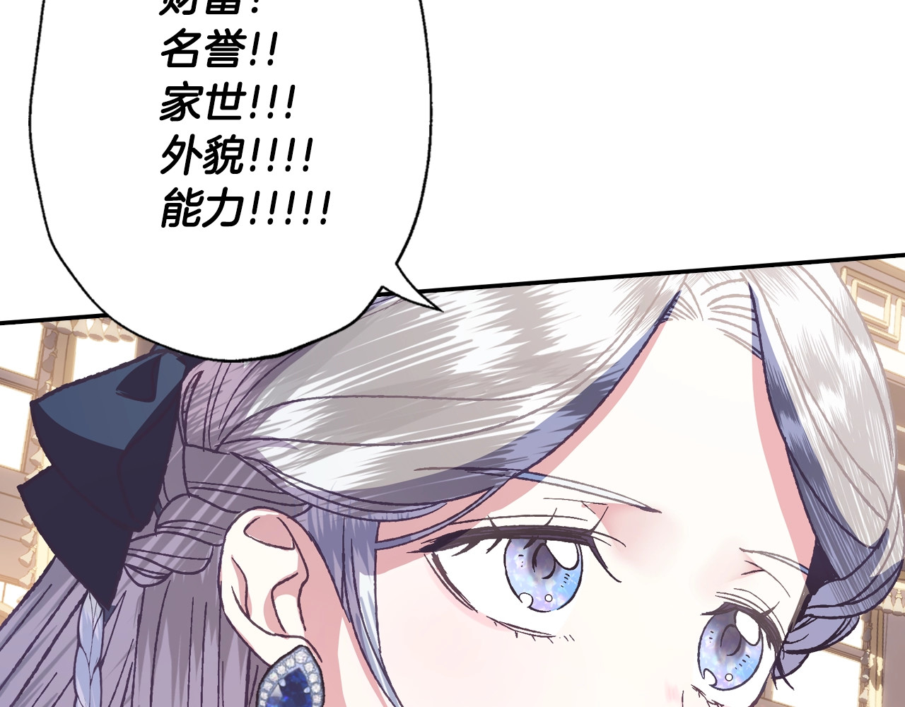爸，这个婚我不结！ 第3话 理想的结婚对象 第100页