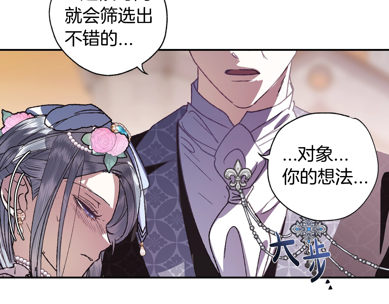 爸，这个婚我不结！ 第4话 光泽剂 第175页