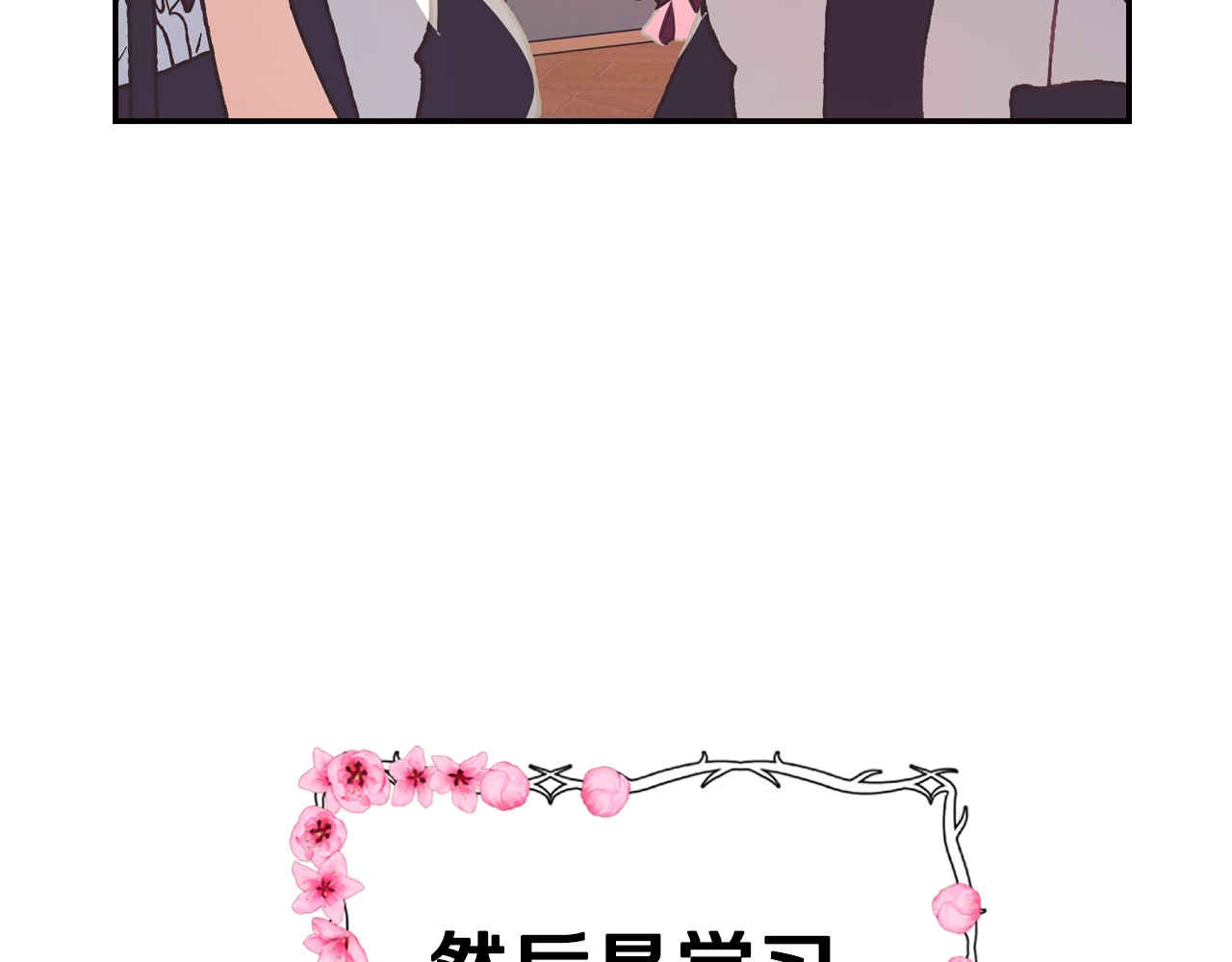爸，这个婚我不结！ 第5话 和爸爸独处 第104页