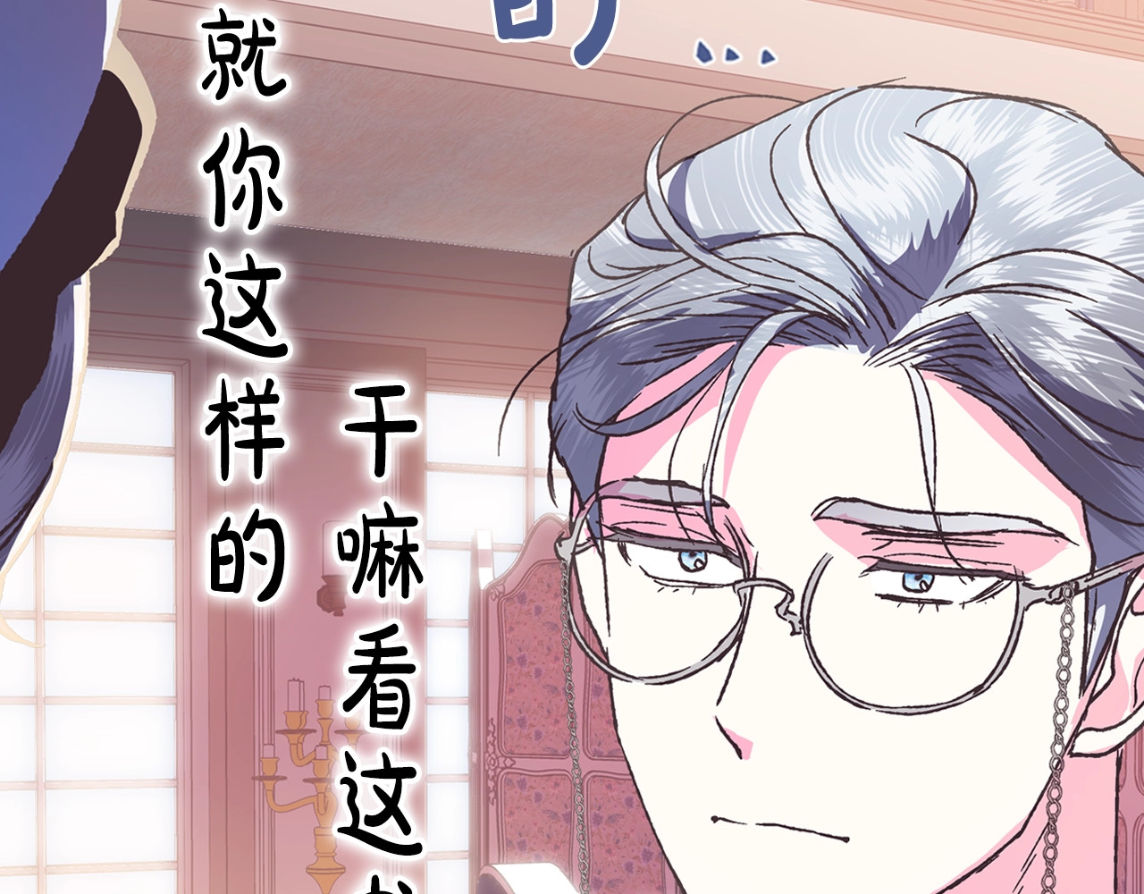 爸，这个婚我不结！ 第5话 和爸爸独处 第137页