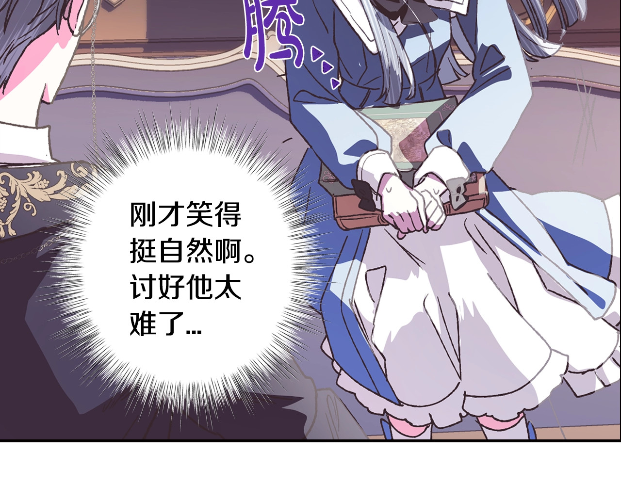 爸，这个婚我不结！ 第5话 和爸爸独处 第151页