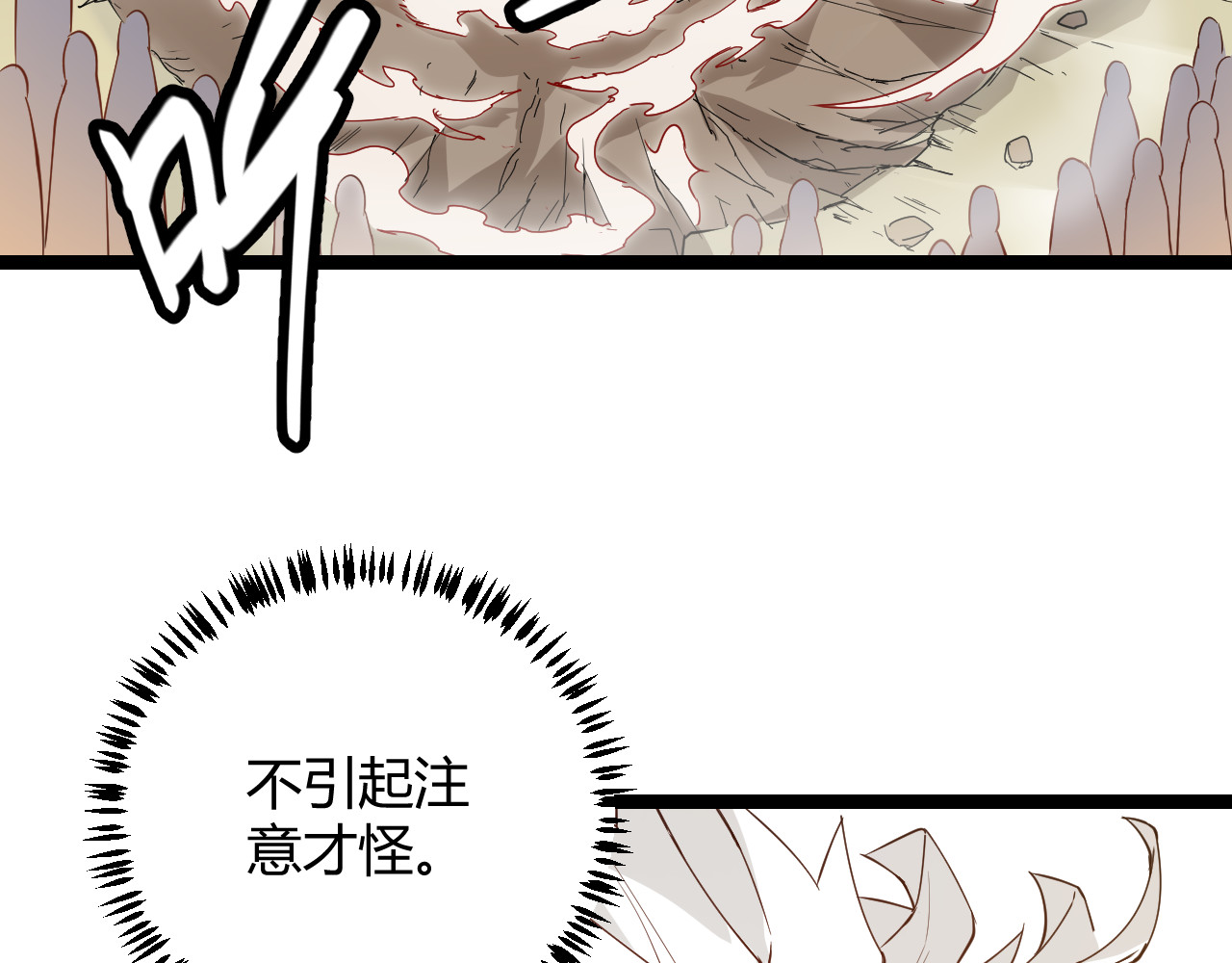 我来自游戏 第五话 狂妄的一级 第23页