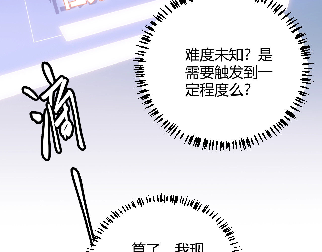 我来自游戏 第五话 狂妄的一级 第66页