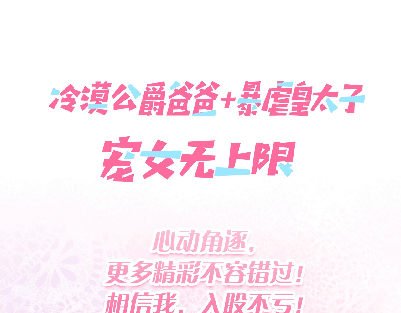爸，这个婚我不结！ 序章 不想被爸爸安排订婚！ 第64页