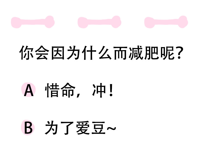 微胖女神 我要减肥 第40页