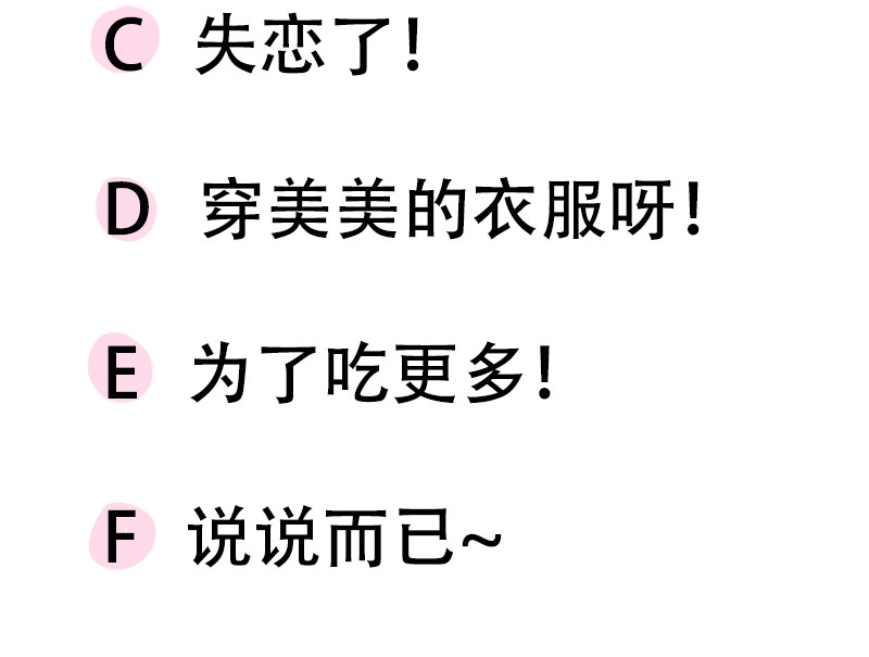微胖女神 我要减肥 第41页