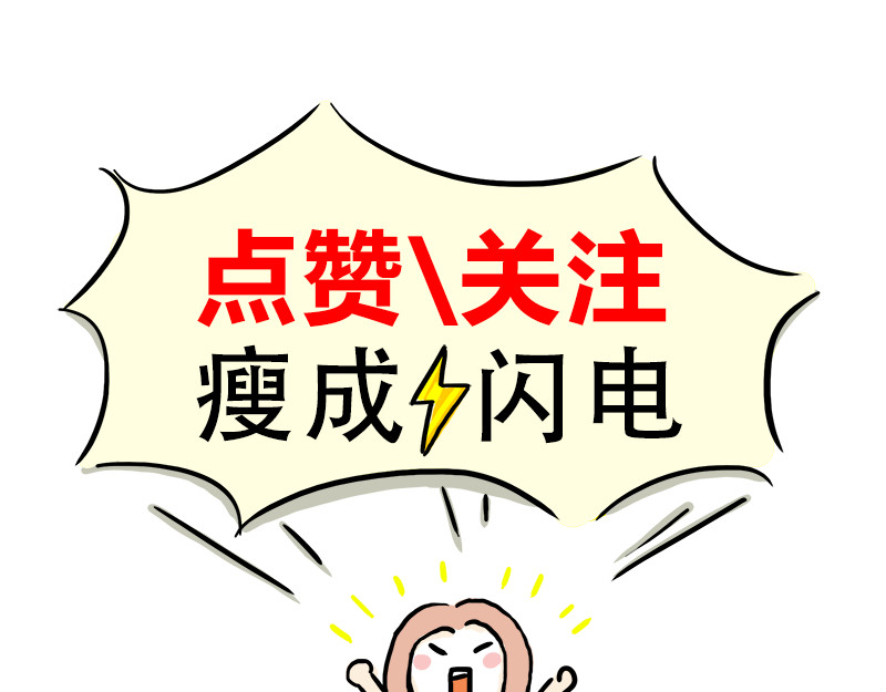 微胖女神 我要减肥 第42页