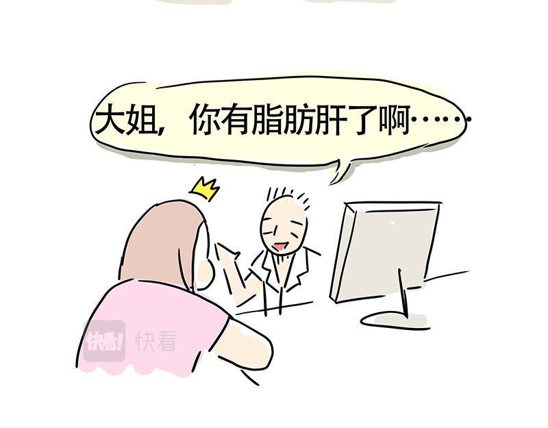 微胖女神 我觉得我还挺好看的 第12页