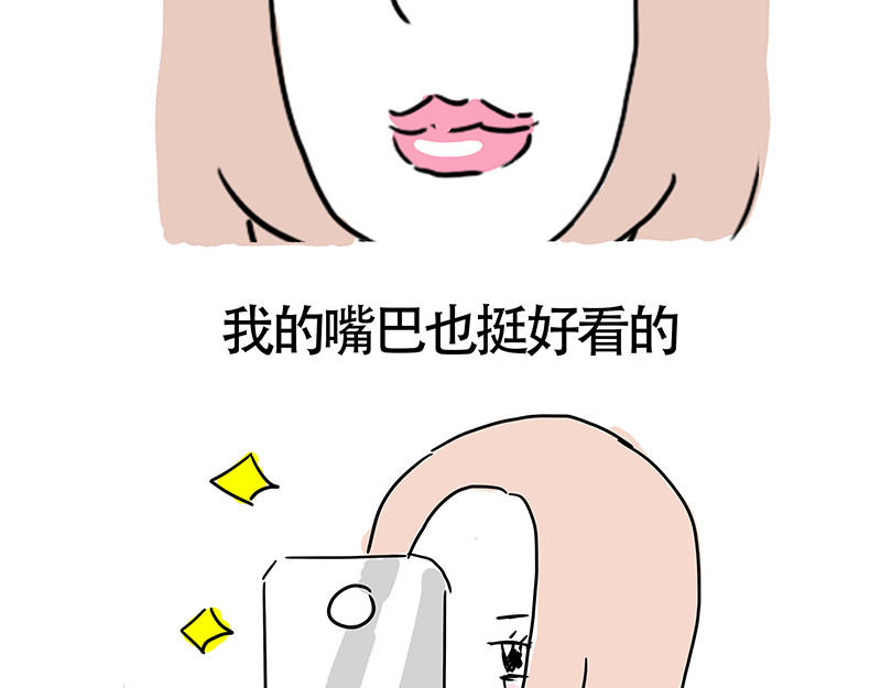 微胖女神 我觉得我还挺好看的 第5页