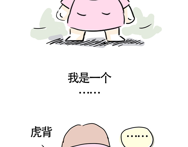 微胖女神 我觉得我还挺好看的 第8页