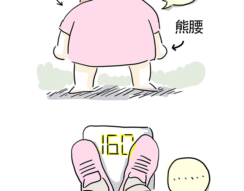 微胖女神 我觉得我还挺好看的 第9页