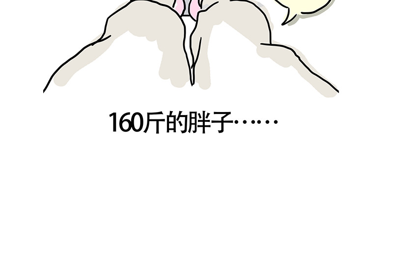 微胖女神 我觉得我还挺好看的 第10页