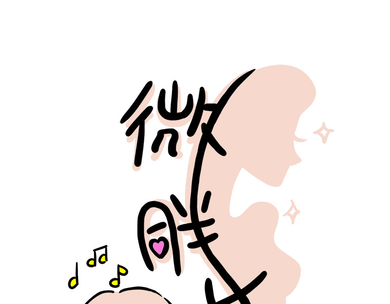 微胖女神 世界最狗 第1页