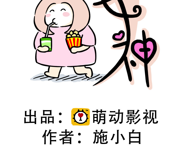 微胖女神 世界最狗 第2页