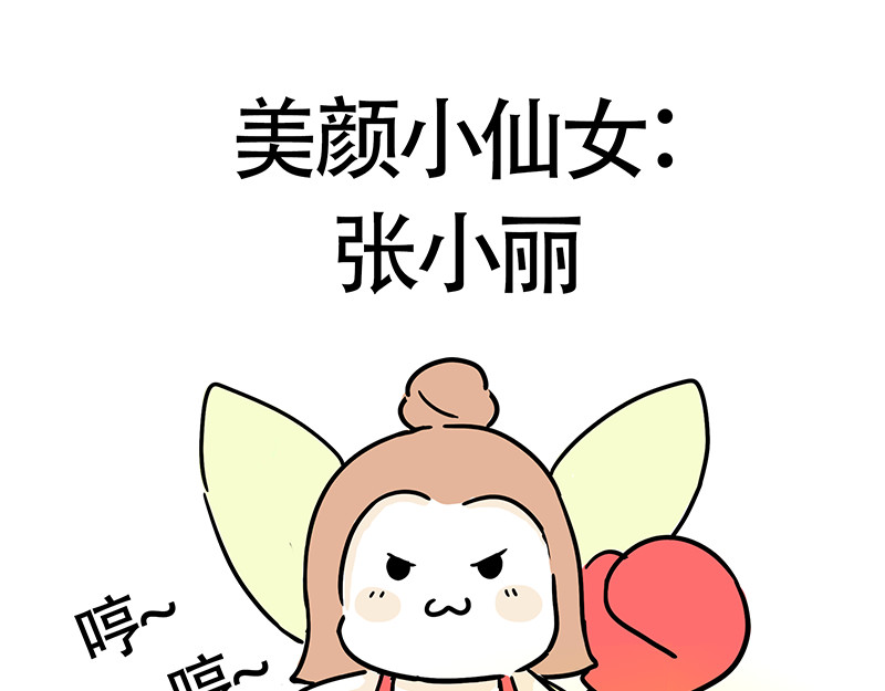 微胖女神 世界最狗 第15页