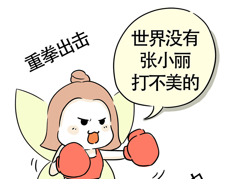 微胖女神 世界最狗 第17页