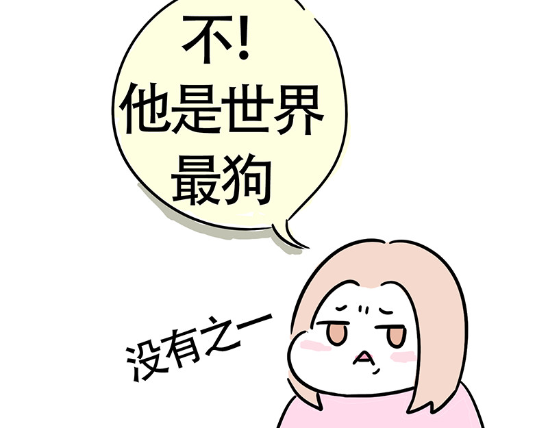 微胖女神 世界最狗 第31页