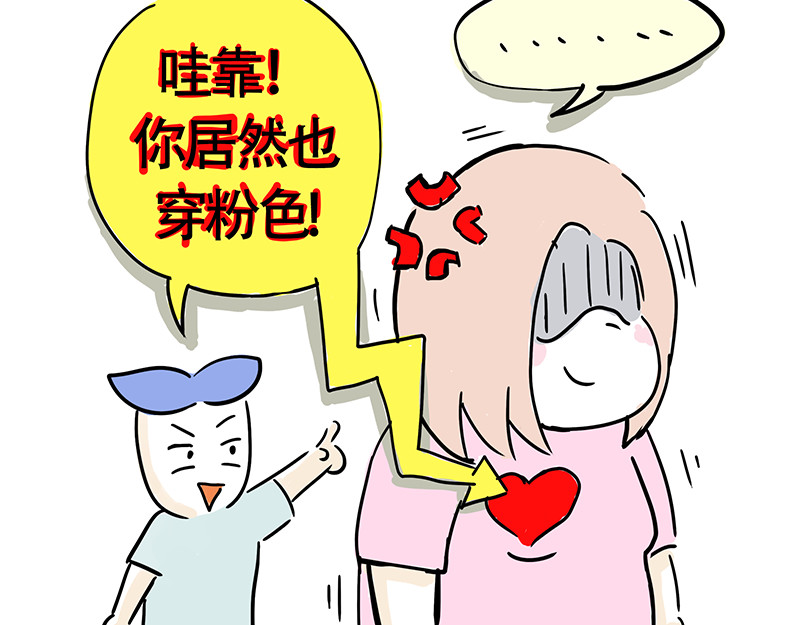 微胖女神 世界最狗 第35页