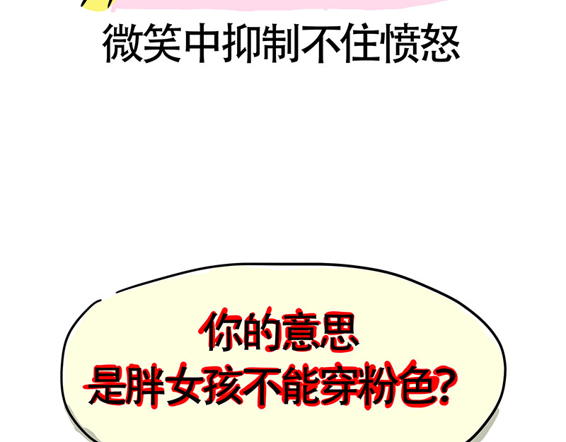 微胖女神 世界最狗 第38页