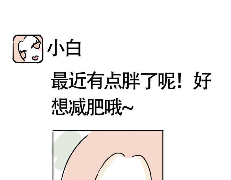 微胖女神 我是小白 第38页