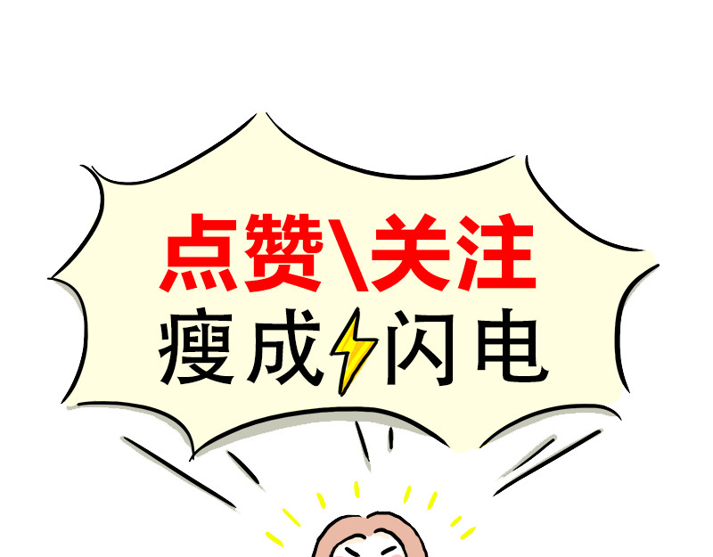 微胖女神 我是小白 第46页