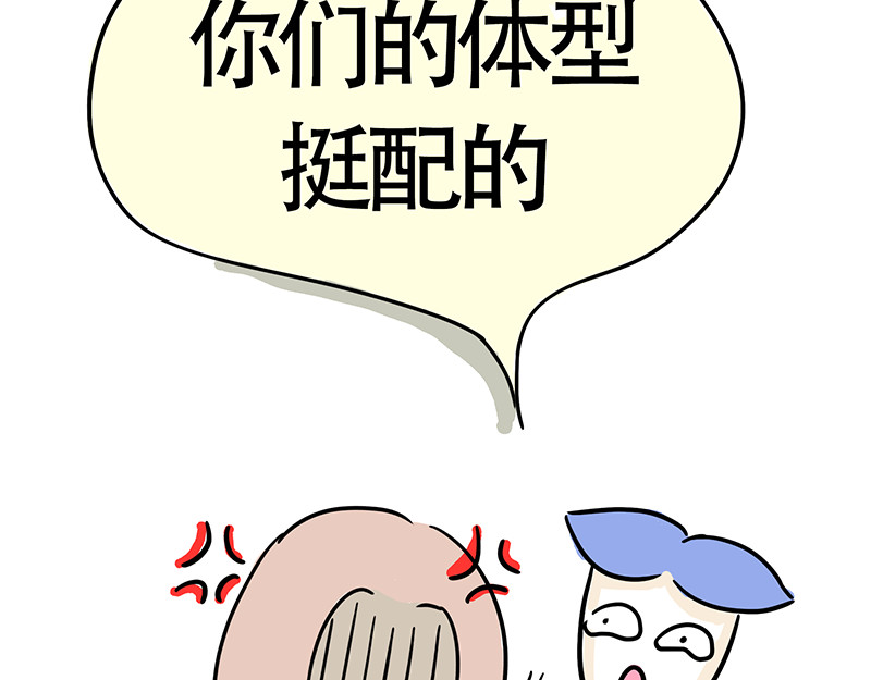 微胖女神 小白的爱慕者 第30页