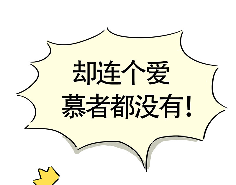 微胖女神 小白的爱慕者 第8页