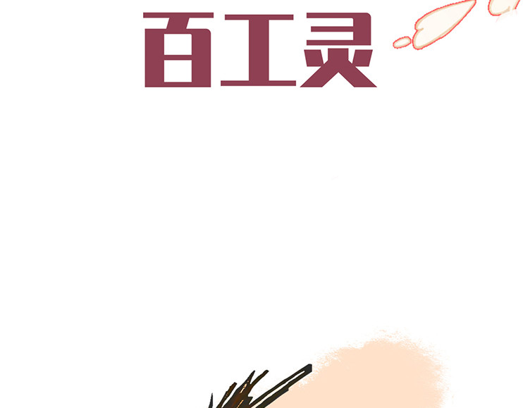 百工灵 预热章节抽奖中 第9页