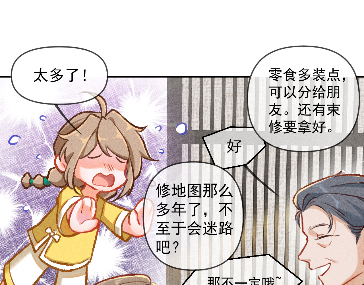 百工灵 01 读贤街的好消息 第29页